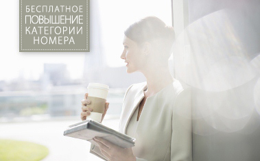 Бронируйте разумно — получайте выгоду
